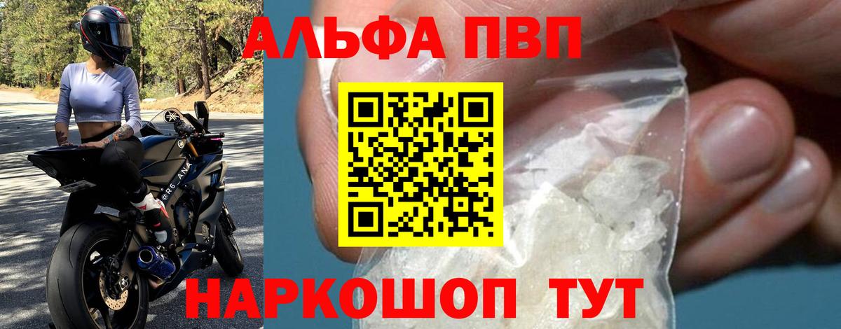 А ПВП Crystall  Вход с VPN  А ПВП Соль  Alpha PVP Crystall  Гусев 