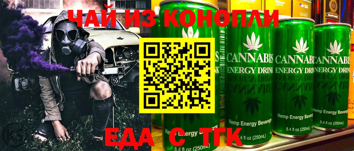 Еда ТГК конопля  Вход с VPN  Гусев 