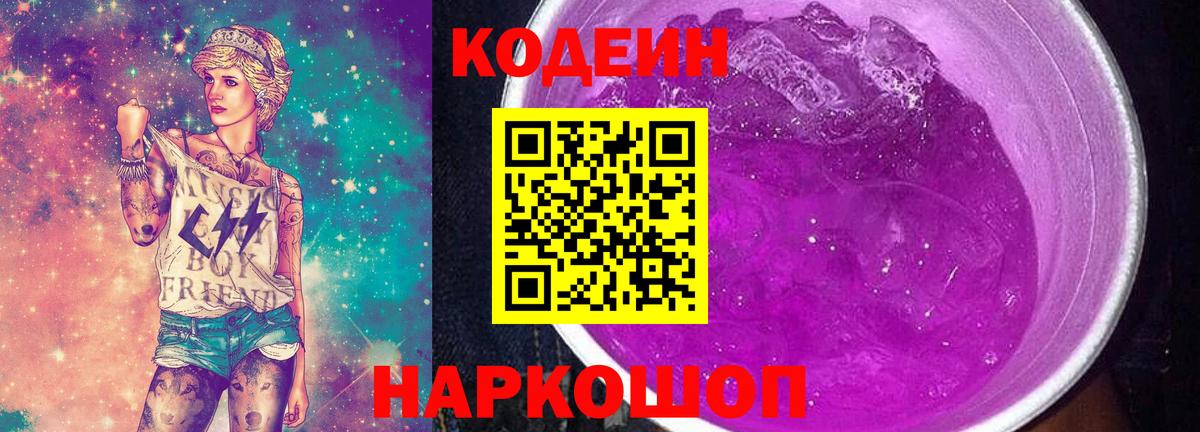 Кодеиновый сироп Lean Purple Drank  Кодеин Purple Drank  Гусев  Вход с VPN 