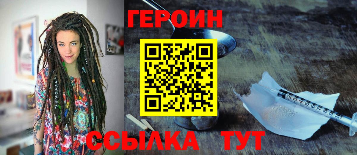 Героин афганец  Вход с VPN  Гусев 