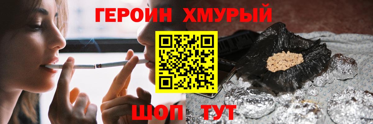 ГЕРОИН Heroin Гусев
