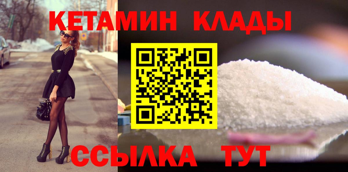 Кетамин ketamine  KRAKEN как войти  Гусев  Вход с VPN 