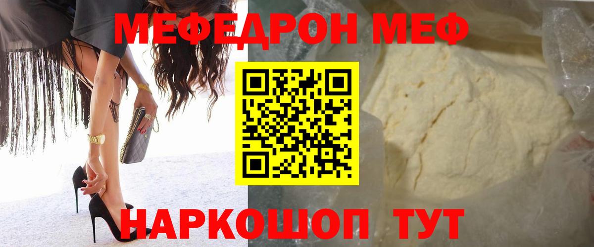 МЕФ VHQ  Вход с VPN  hydra ССЫЛКА  Меф  Меф  Гусев  МЕФ мяу мяу 