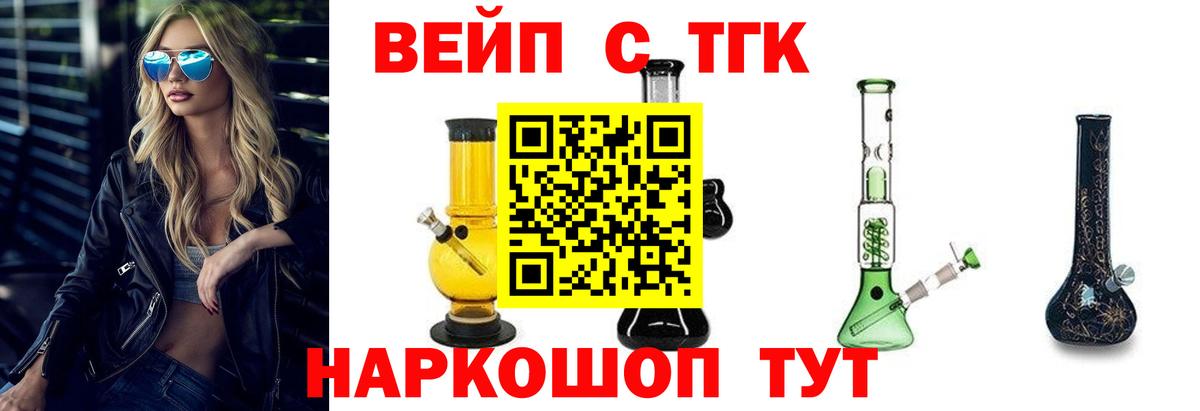 Гусев  ТГК вейп с тгк  Вход с VPN 