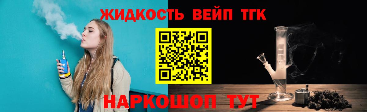 ТГК THC oil Гусев